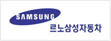 르노삼성자동차