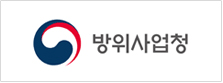 방위사업청